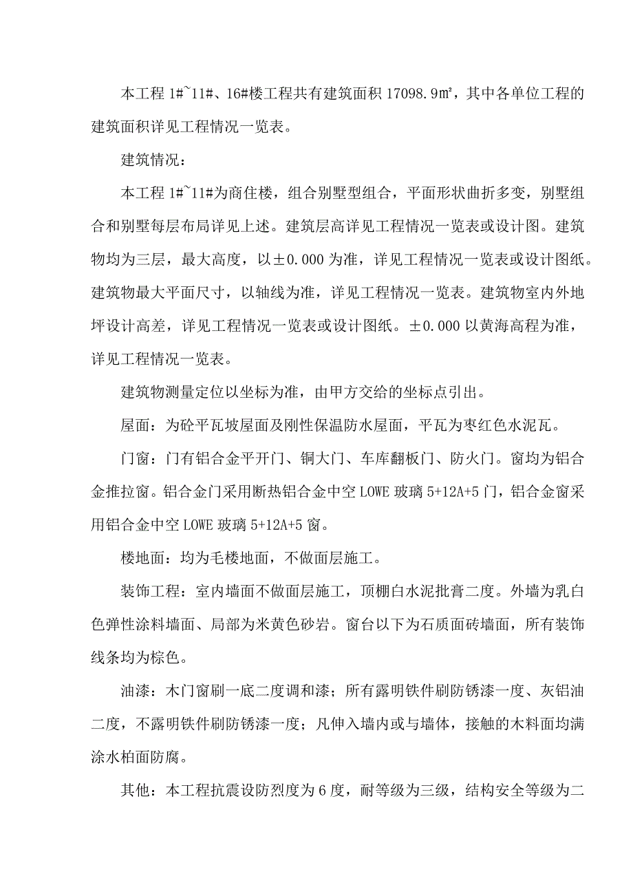 江阴市云亭山湾水榭别墅工程施工组织设计(改)_第4页