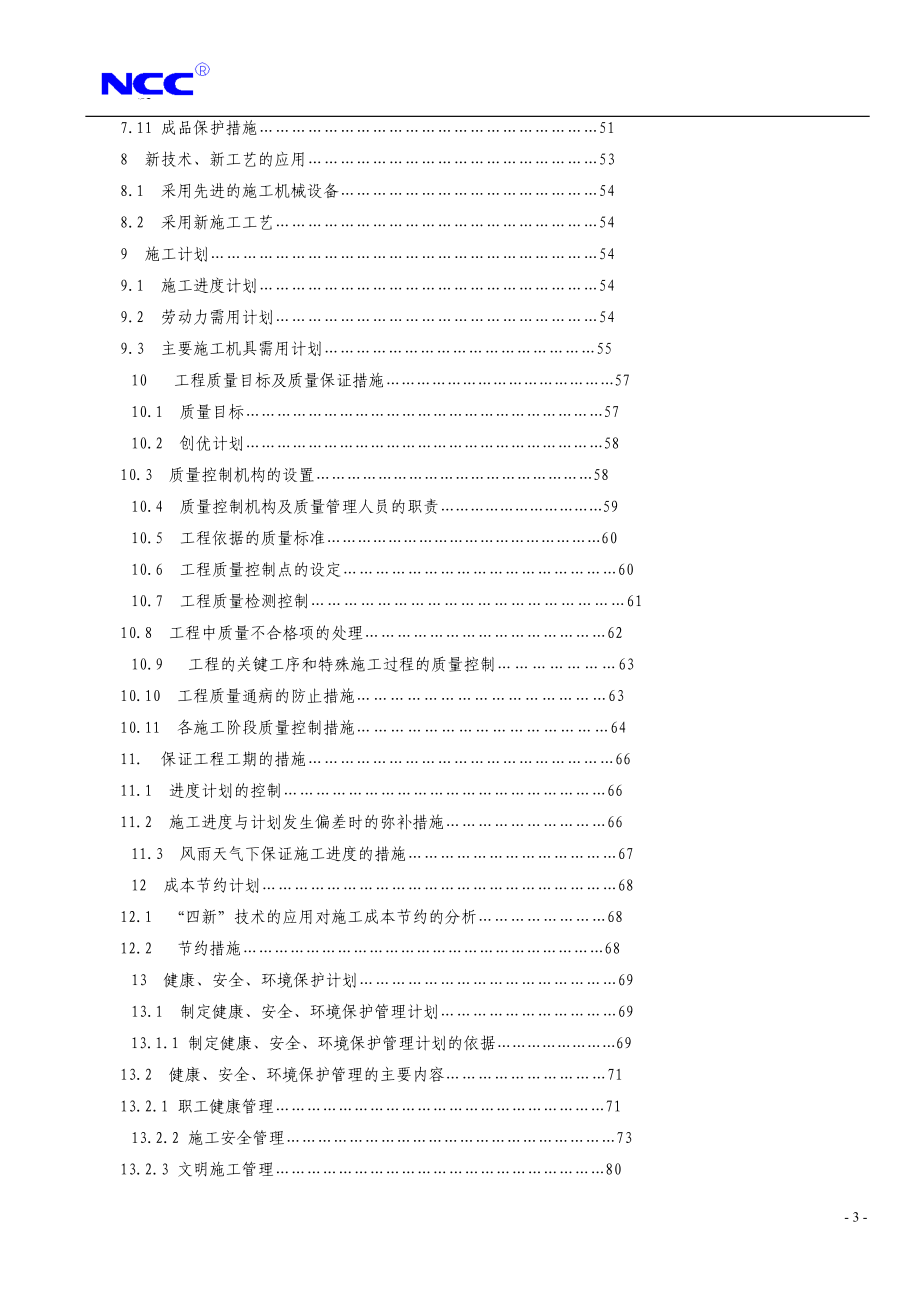 《施工方案》福州康宏豆业科技开发有限公司钢结构工程施工组织设计方案_第3页