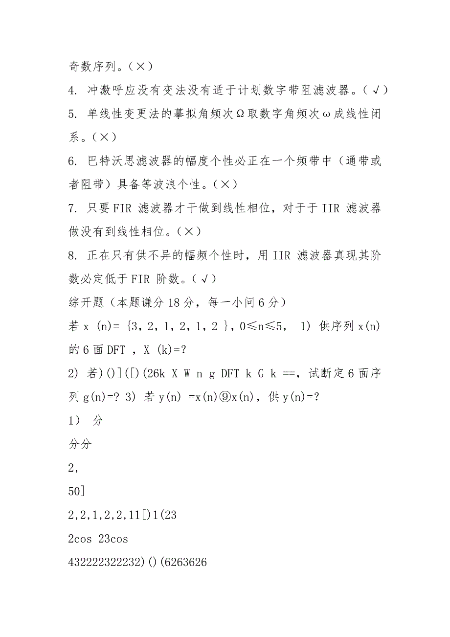 08级数字信号处理试卷A及参考答案.docx_第2页