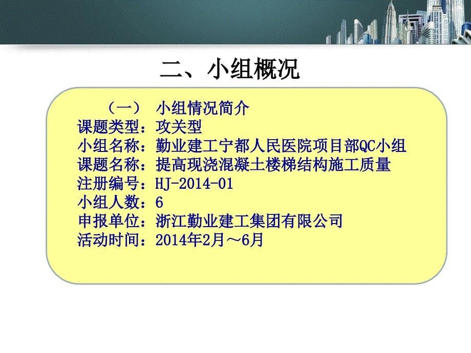 6江西提高混凝土楼梯结构施工质量宁都人民医院_第5页