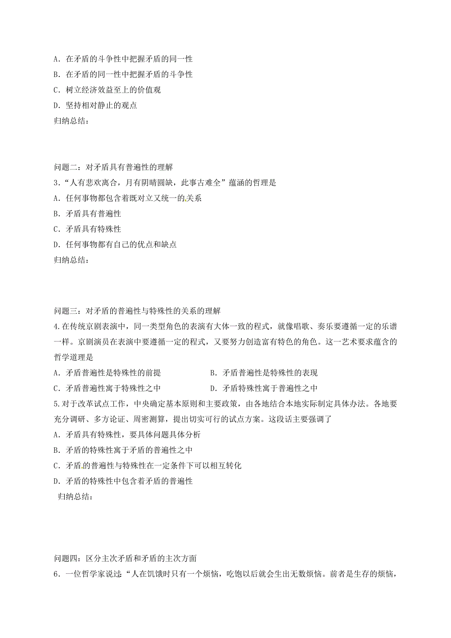 山西省忻州市第一中学2020高考政治一轮复习第53讲唯物辩证法的实质与核心教案新人教版必修4_第2页