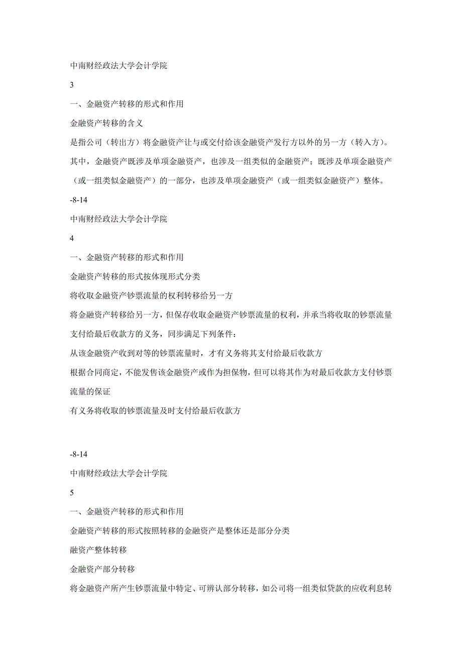 金融资产转移的形式、作用与类型_第2页