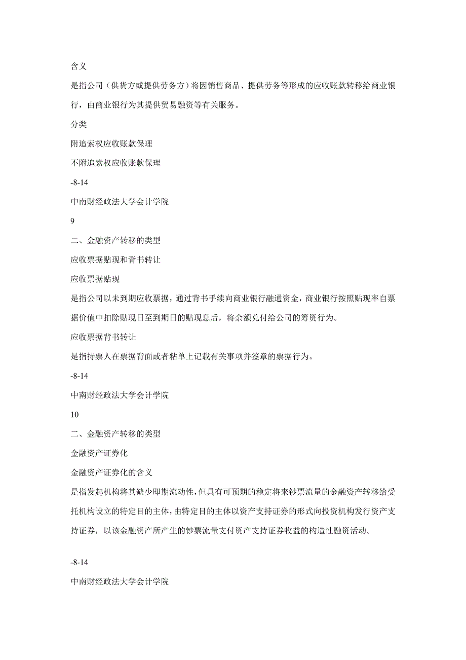 金融资产转移的形式、作用与类型_第4页
