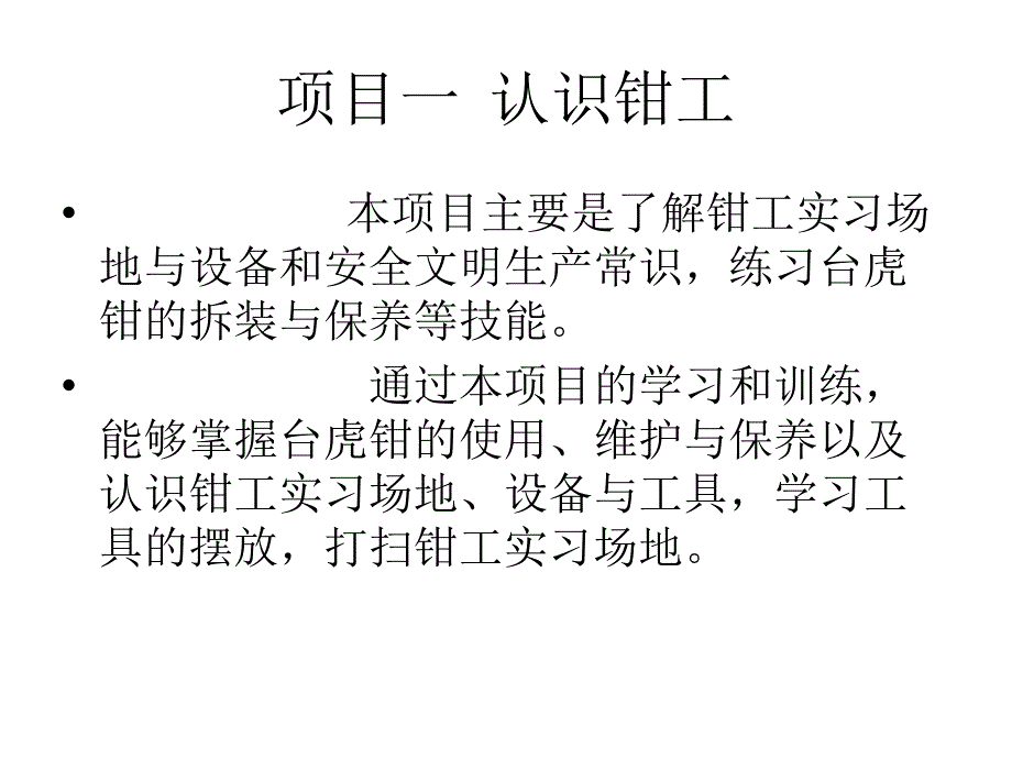 钳工中级培训认识钳工课件_第2页