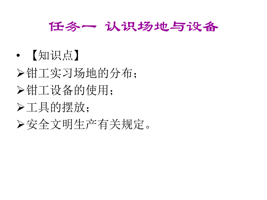 钳工中级培训认识钳工课件_第4页