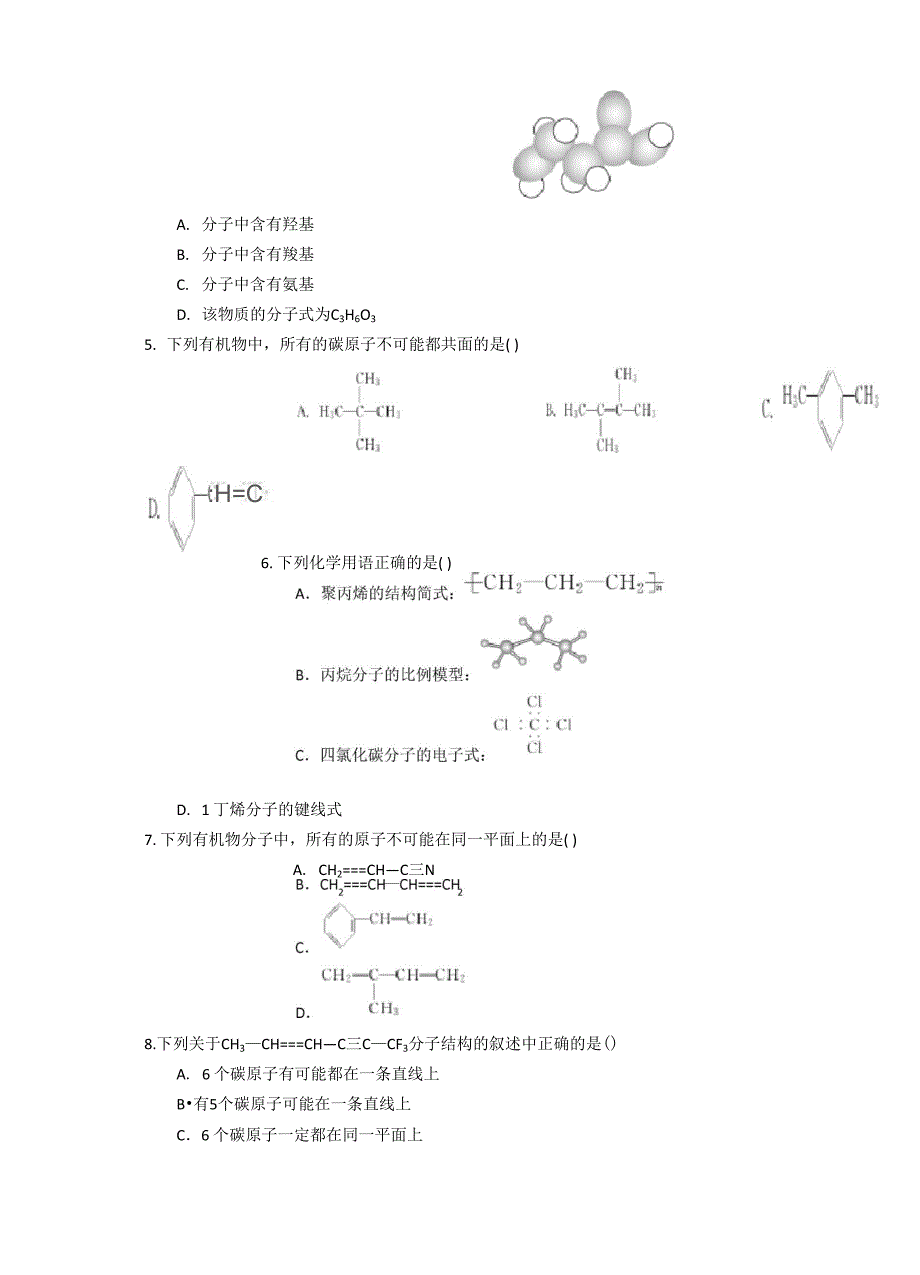 有机物的结构与性质_第4页