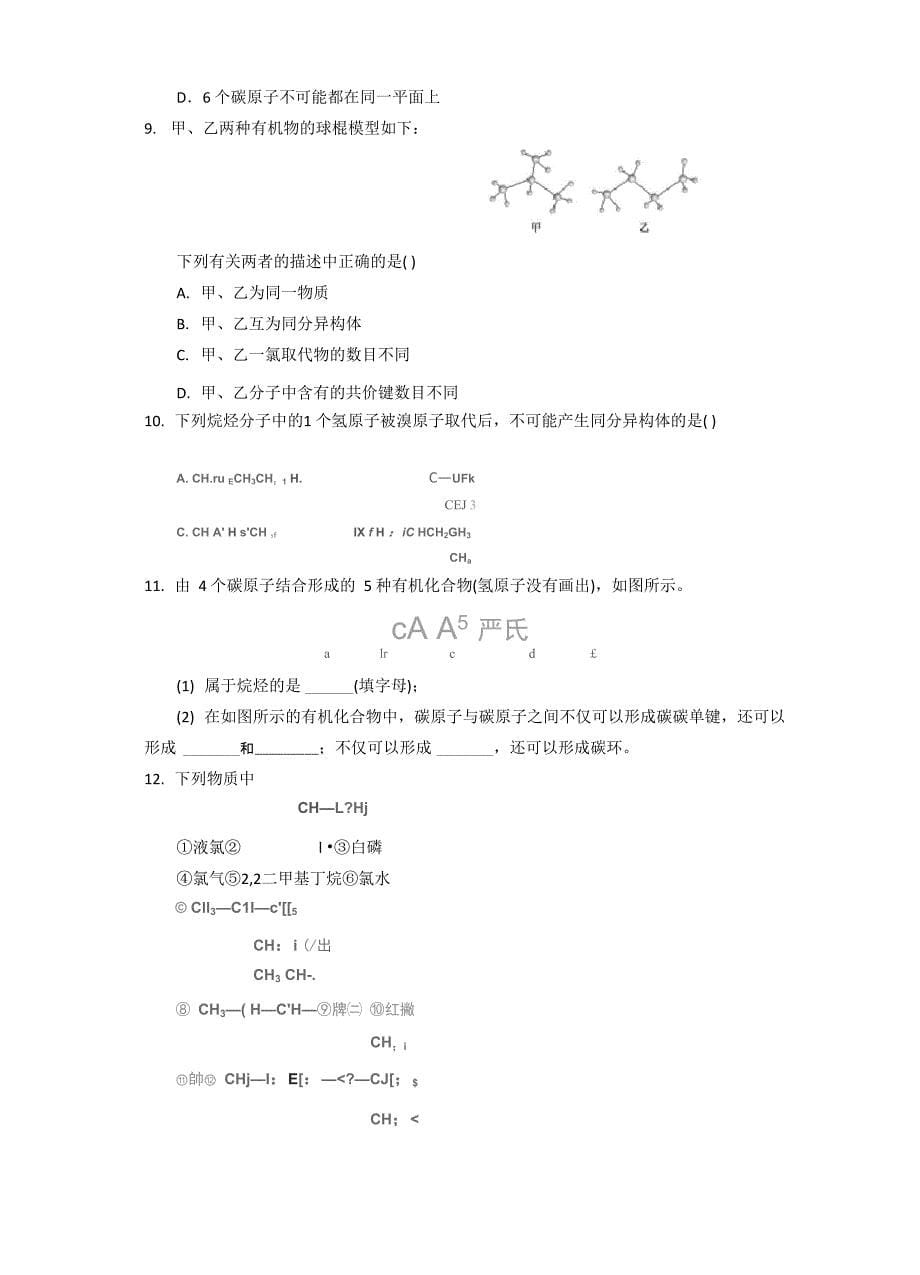 有机物的结构与性质_第5页