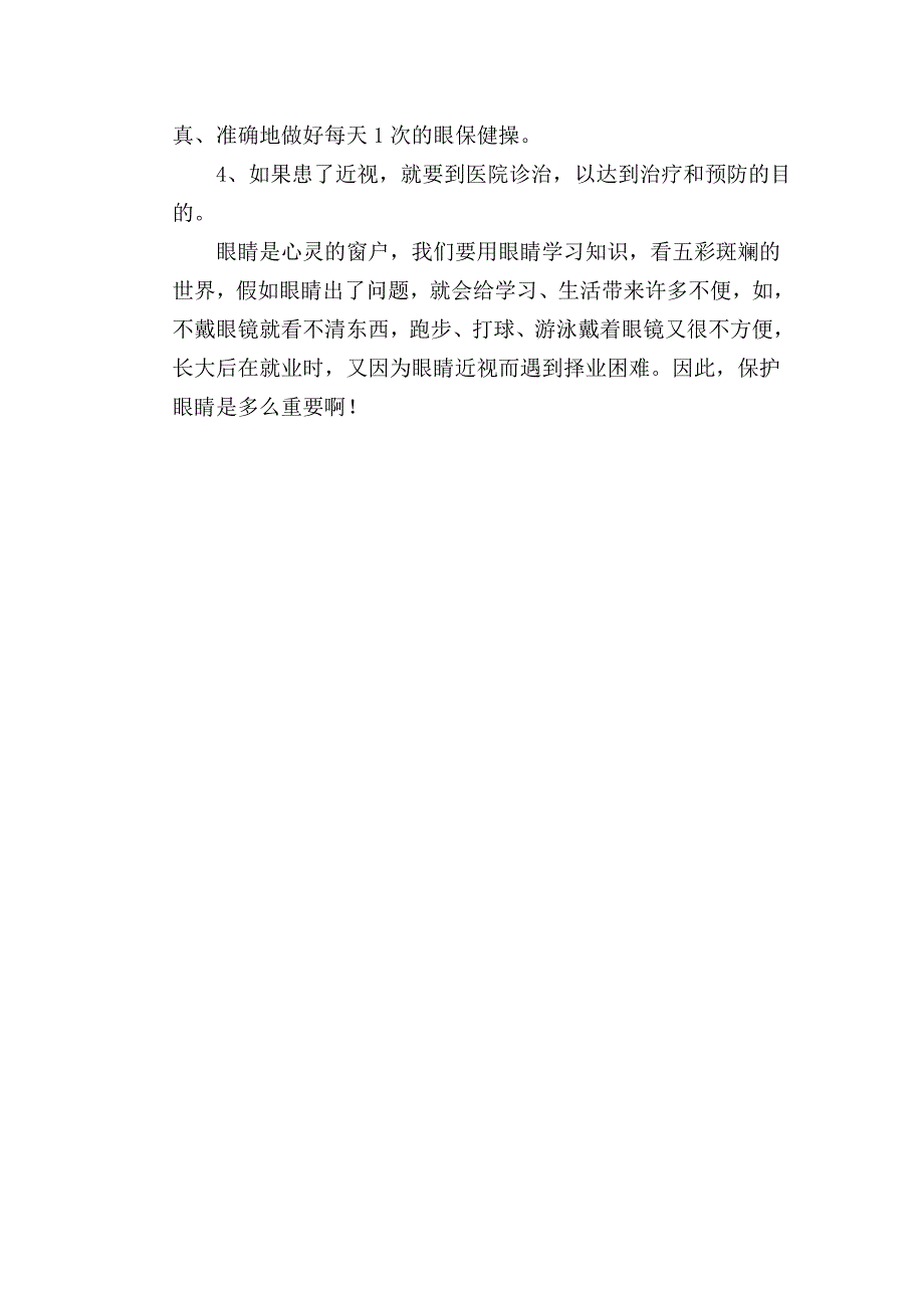 小学近视调研.doc_第3页