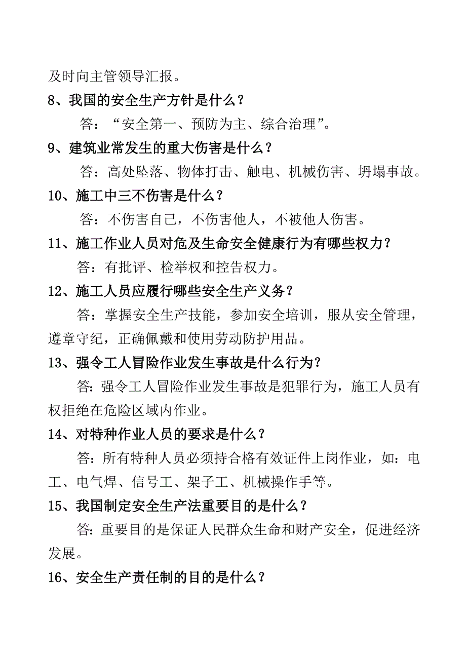 施工现场作业人员安全知识手册市政道路作业&#183;内容_第2页