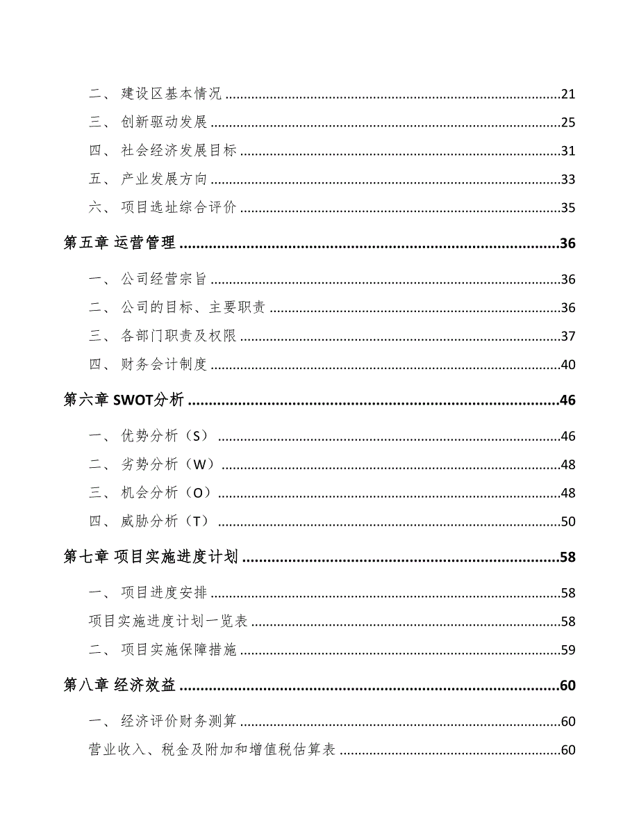 厦门铝合金型材项目可行性研究报告(DOC 47页)_第2页