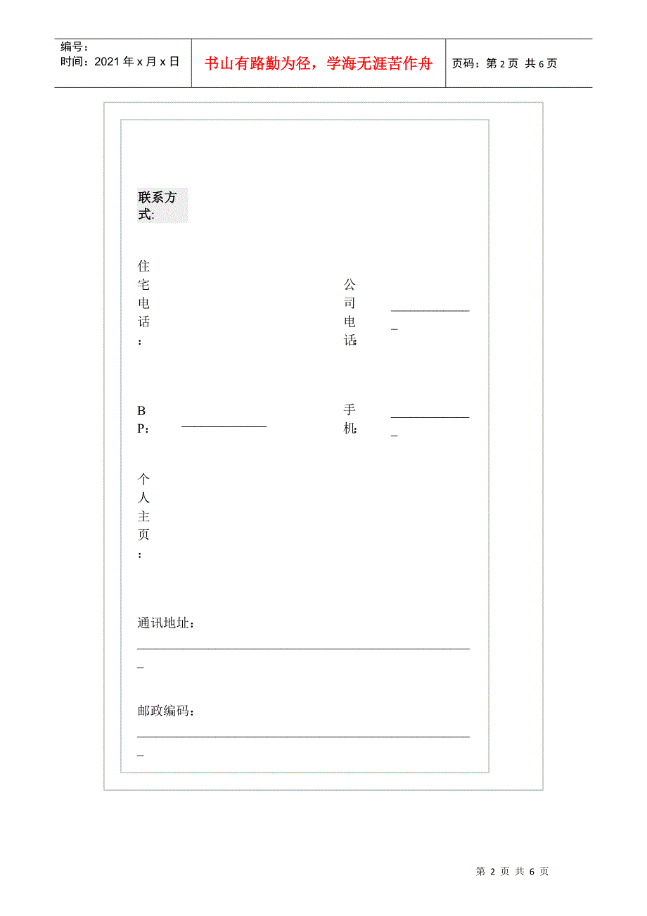 中文简历模板（标准简历）_第2页