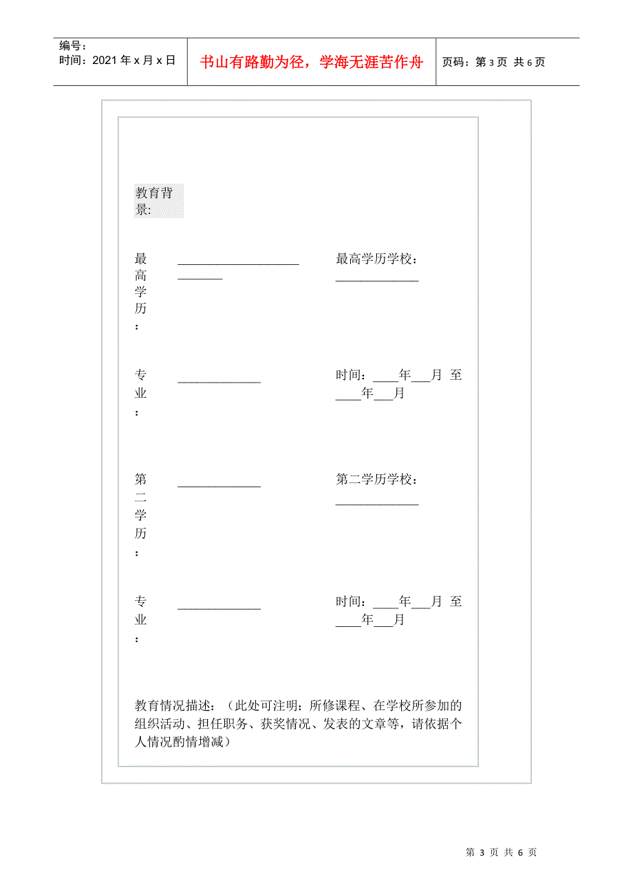 中文简历模板（标准简历）_第3页