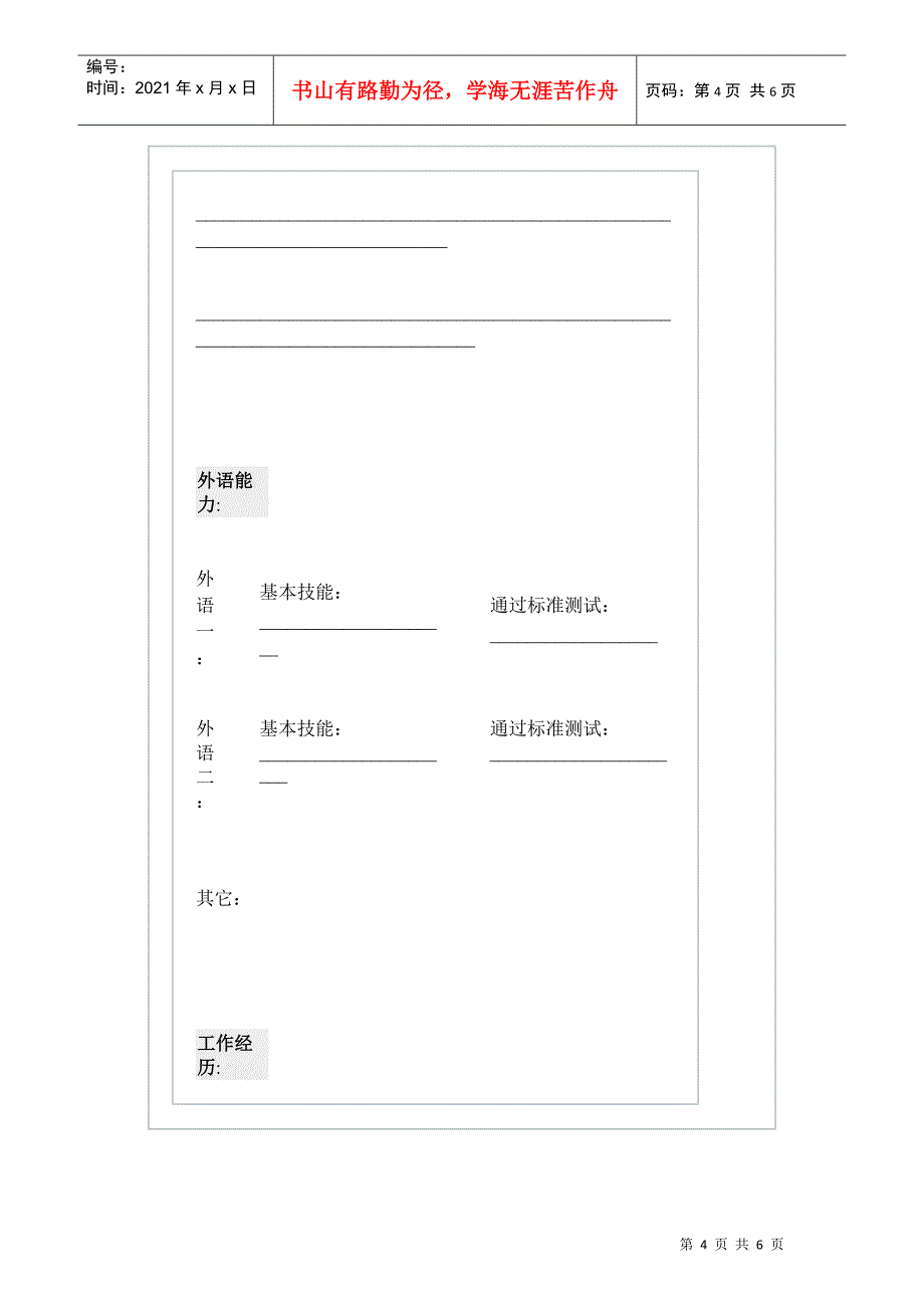 中文简历模板（标准简历）_第4页