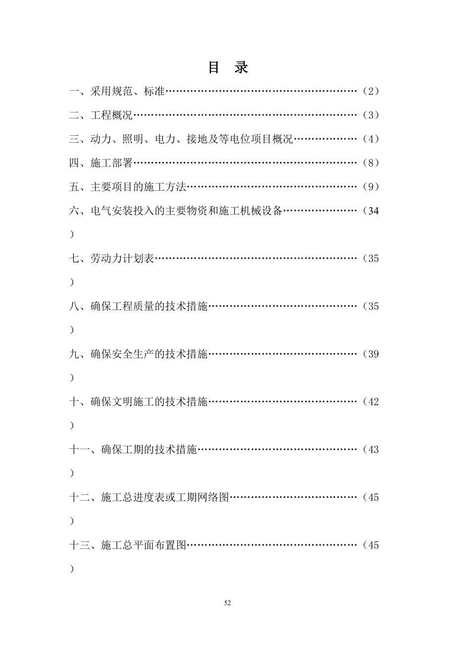 电气施工组织设计方案（天选打工人）.docx_第1页