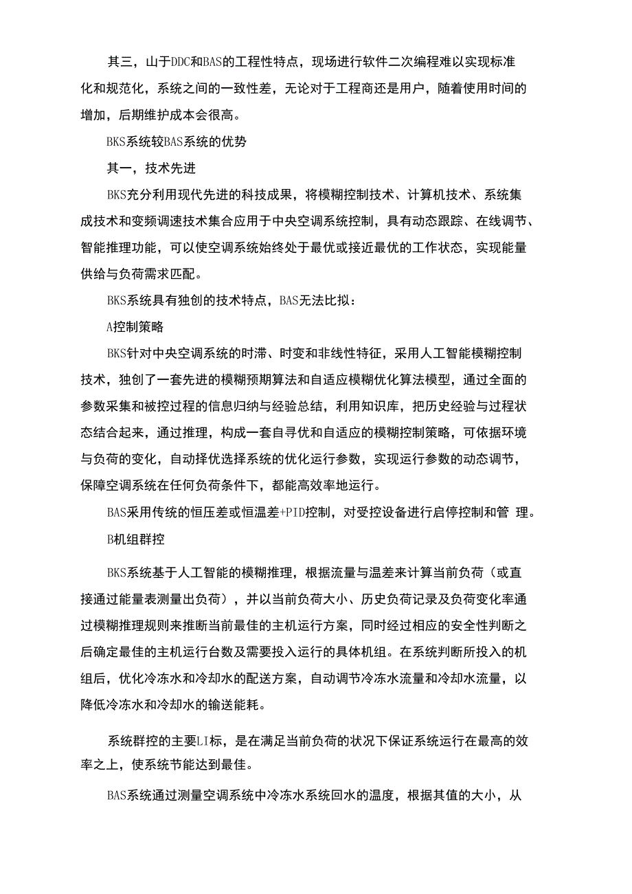 楼宇自控系统和空调系统_第4页