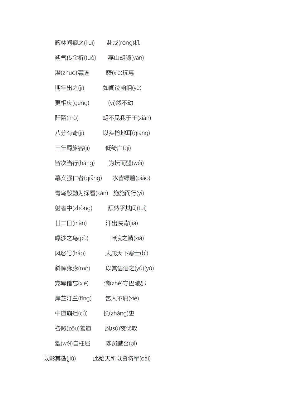 中考考前文言文知识分类复习.doc_第2页