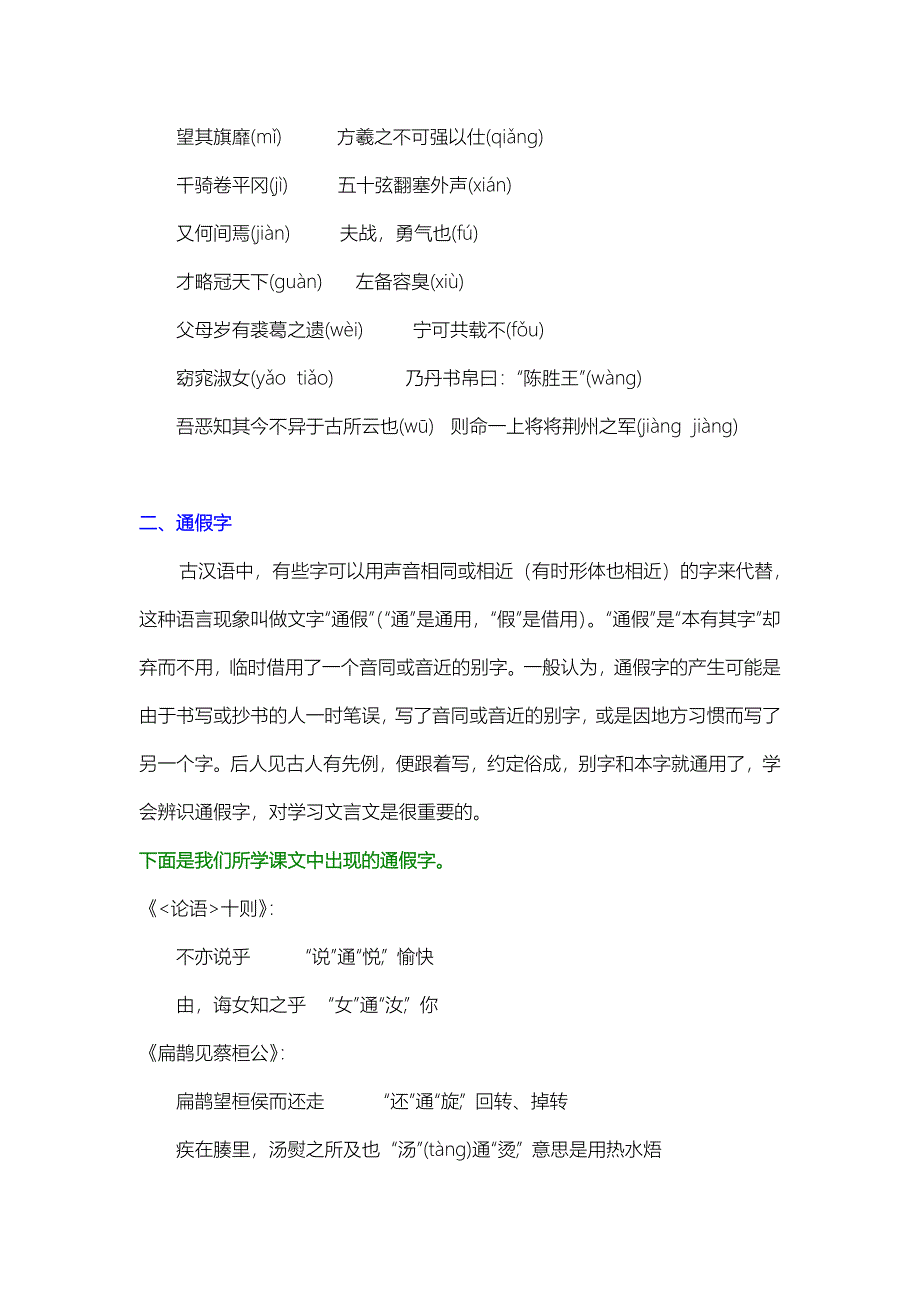 中考考前文言文知识分类复习.doc_第3页