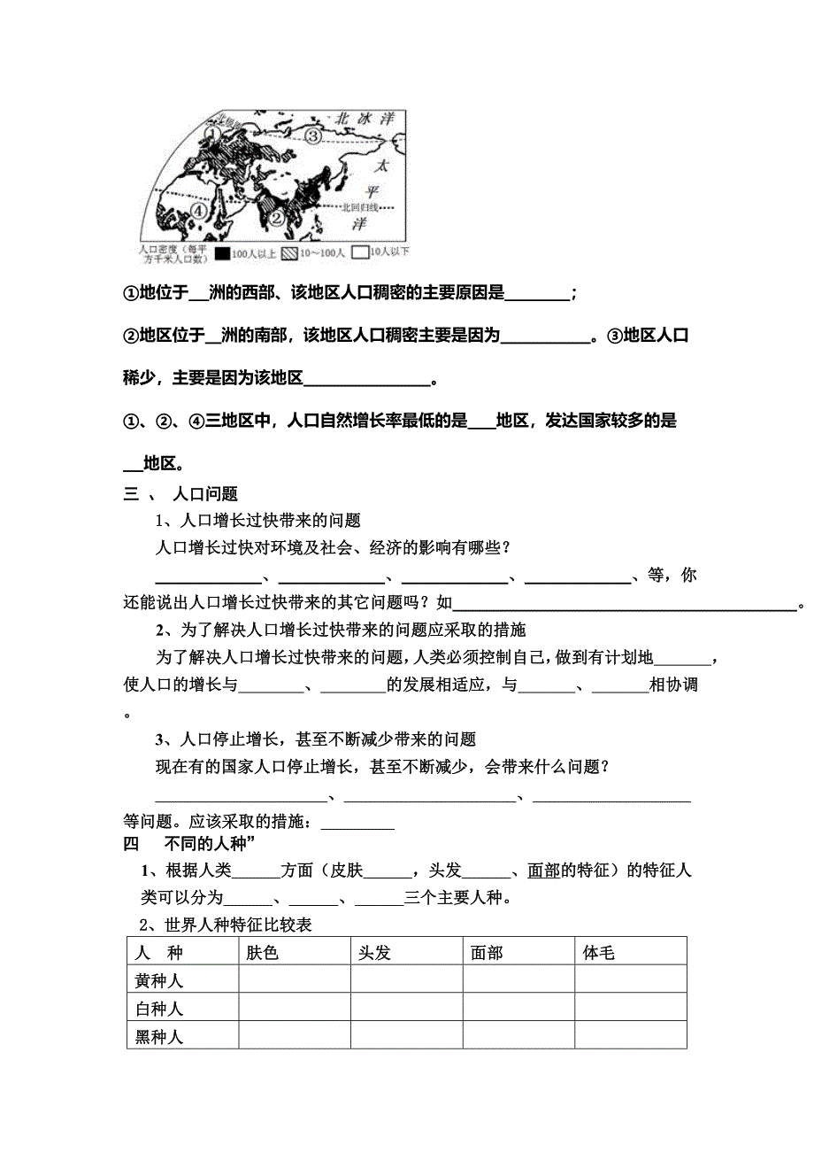 第四章居民与聚落第一节人口与人种_第3页