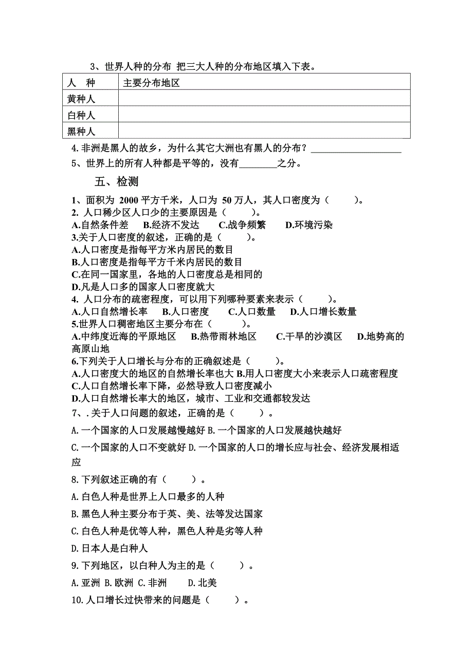 第四章居民与聚落第一节人口与人种_第4页