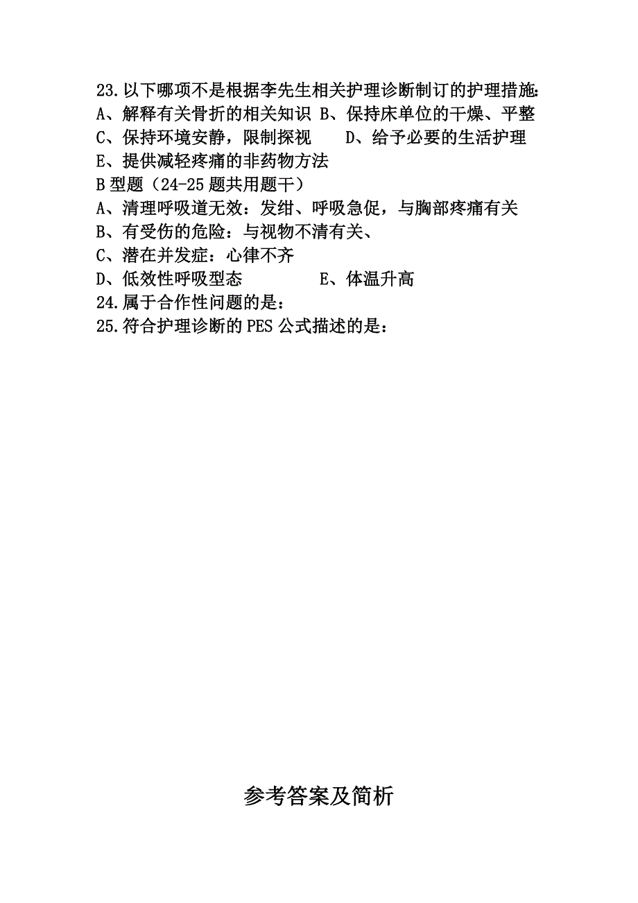 护理学基础第三单元测试.doc_第4页