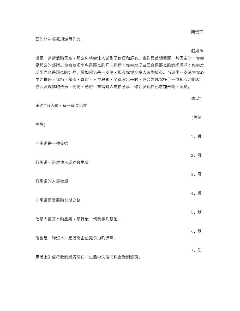 不一样的承诺字作文_第2页