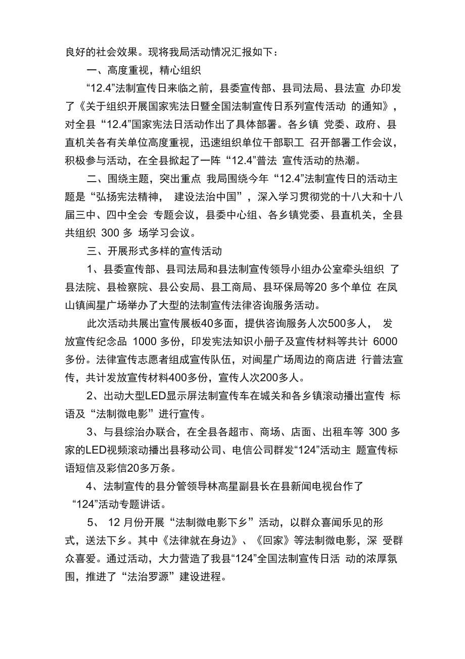 学宪法讲宪法主题班会总结（精选11篇）_第5页