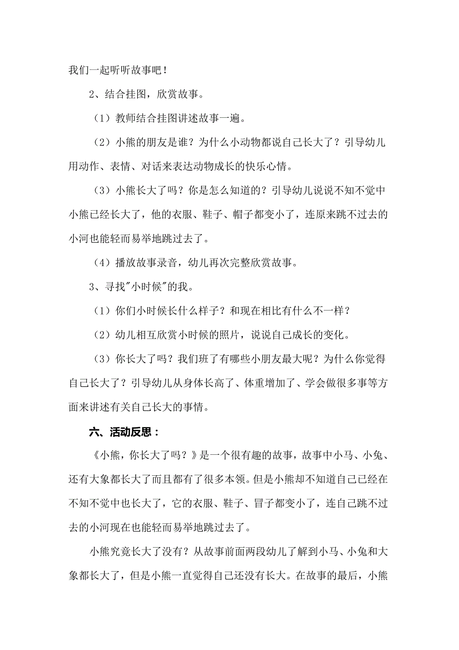 2022年《长大了》大班教案_第2页