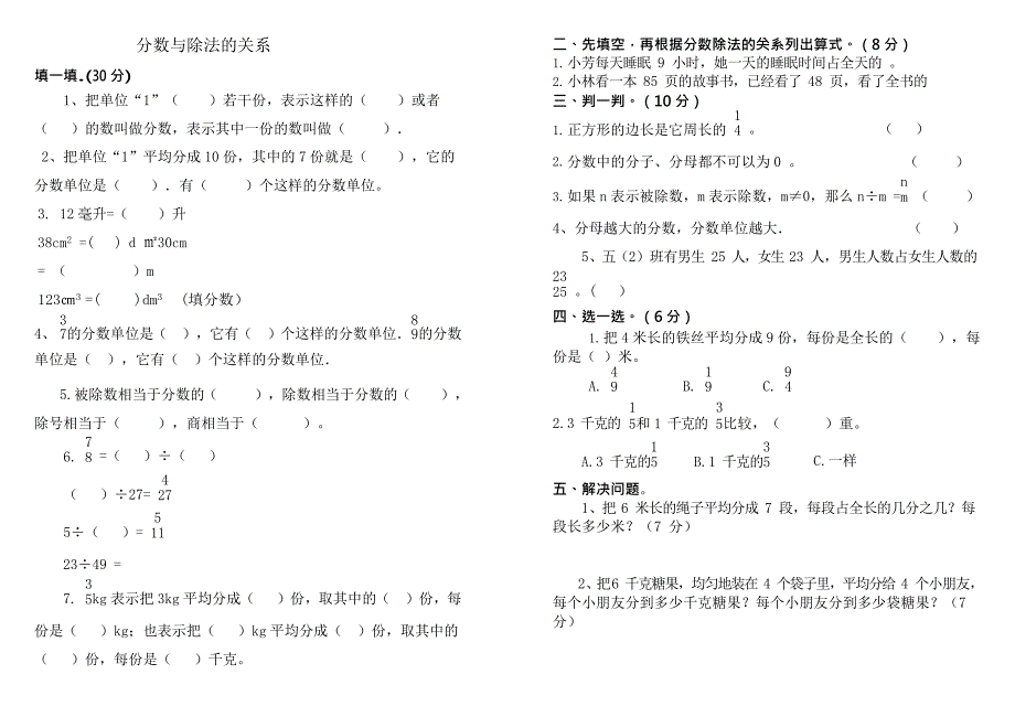 分数与除法的关系相关练习题(最新整理)_第1页