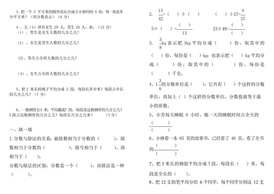 分数与除法的关系相关练习题(最新整理)_第2页