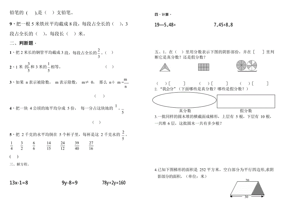 分数与除法的关系相关练习题(最新整理)_第3页