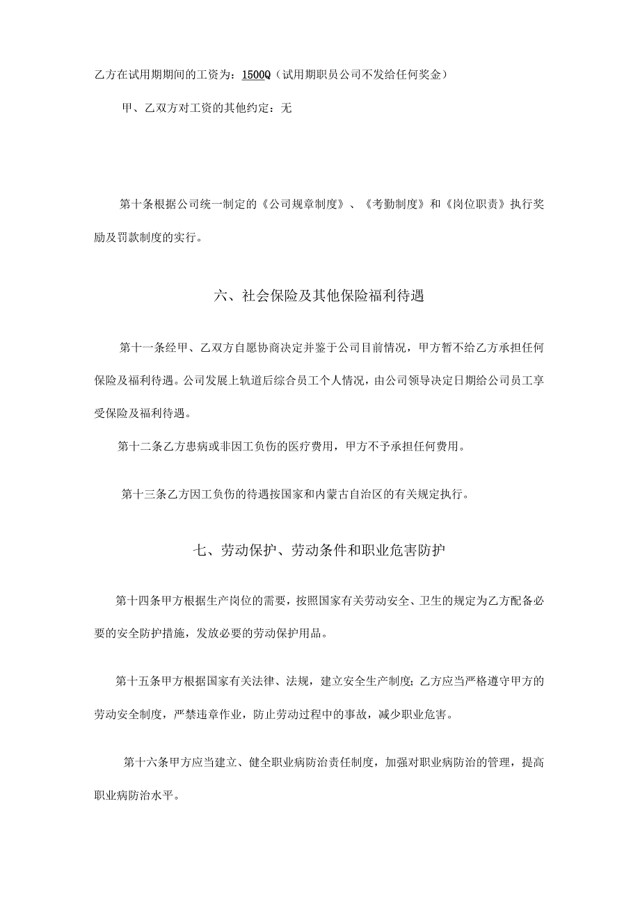 公司司机用劳务合同正本_第4页