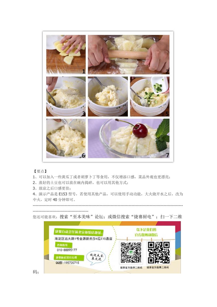 土豆泥沙拉---捷赛私房菜.docx_第3页