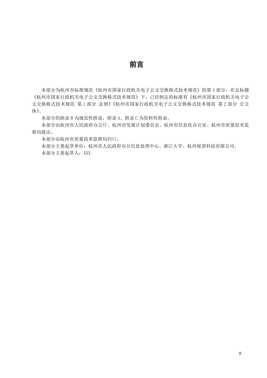 公务员公文标准格式大全,附表格_第2页