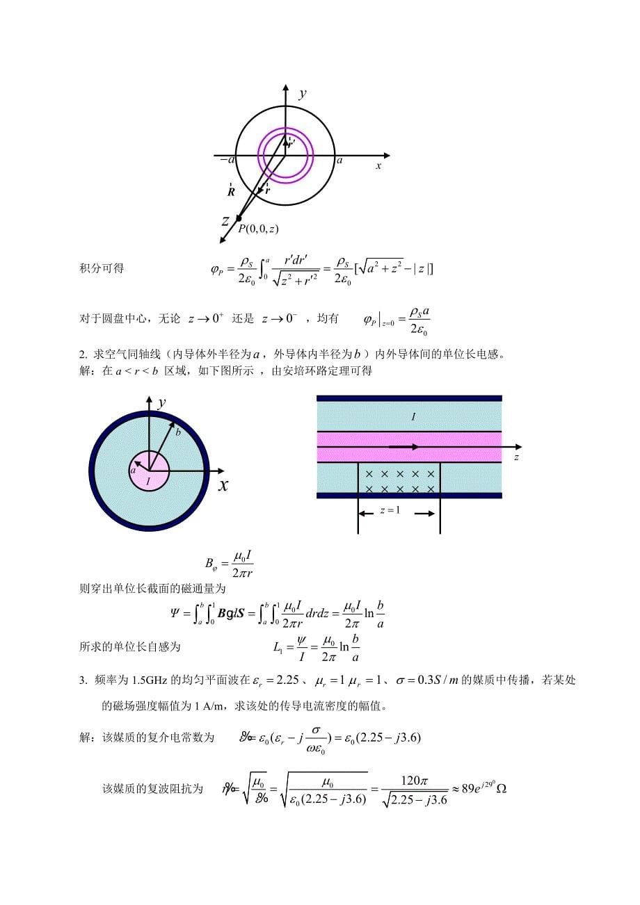 西电电磁场与电磁波试卷4.doc_第5页