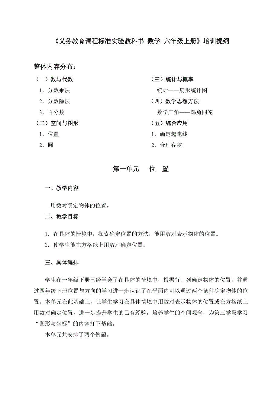 义务教育课程标准实验教科书 数学 六年级上册_第1页