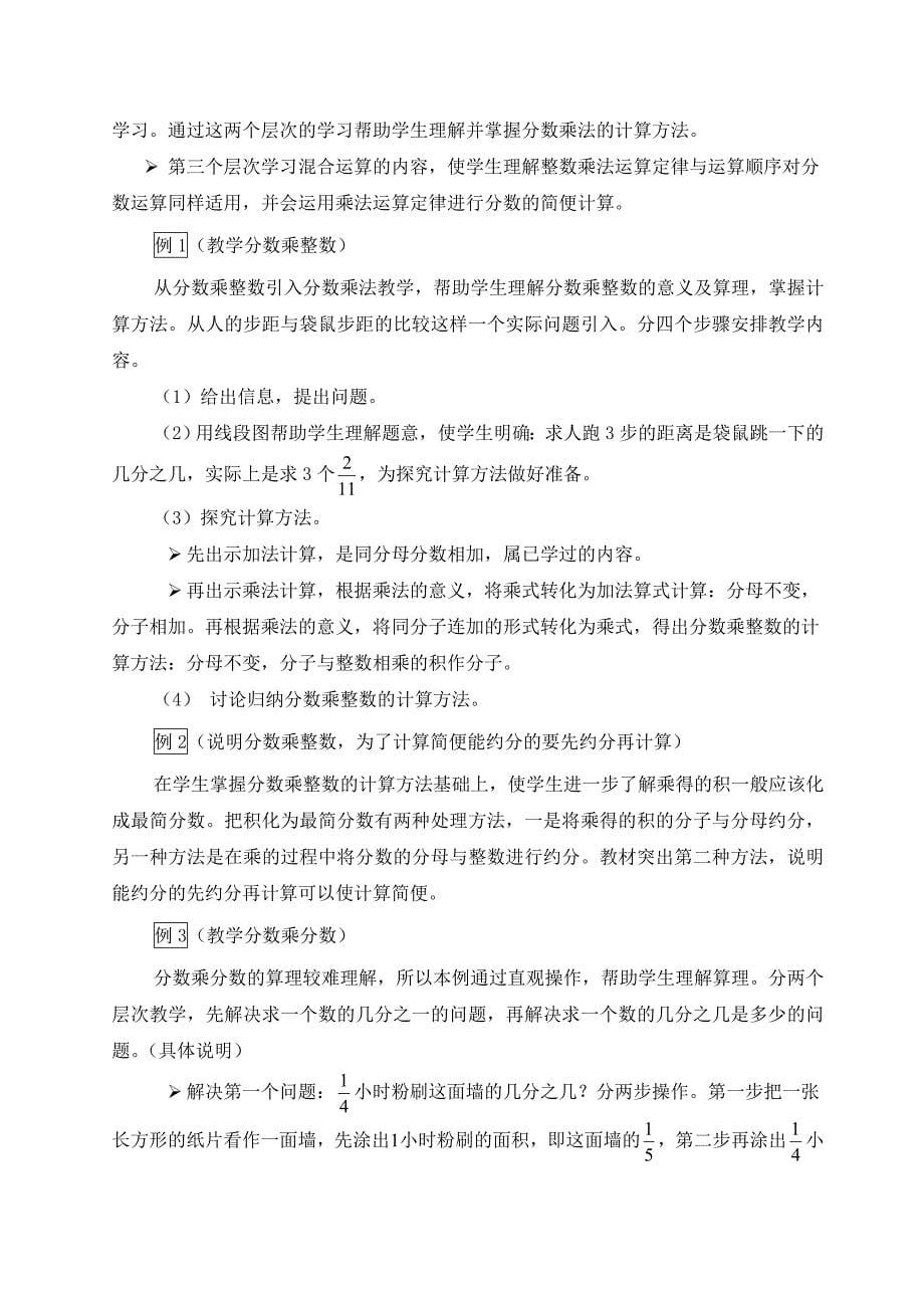 义务教育课程标准实验教科书 数学 六年级上册_第5页