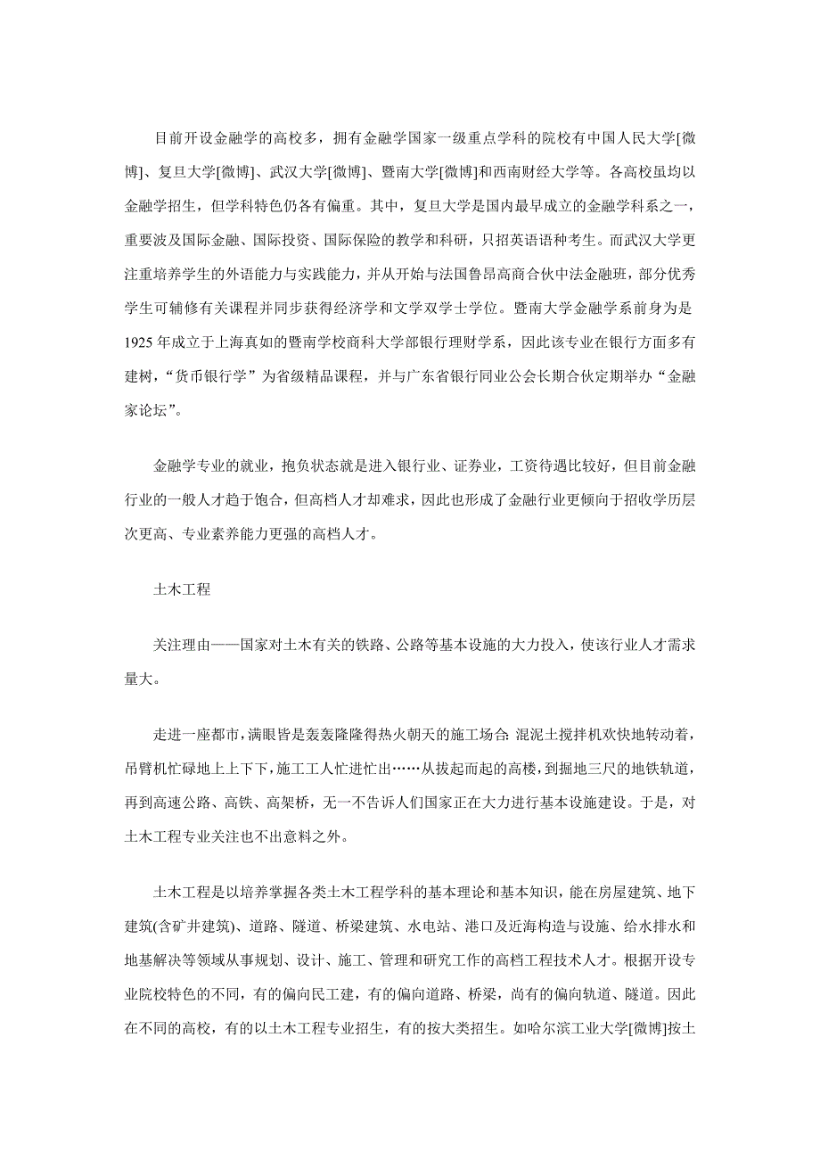 历年来关注度最高的八大专业解读_第2页