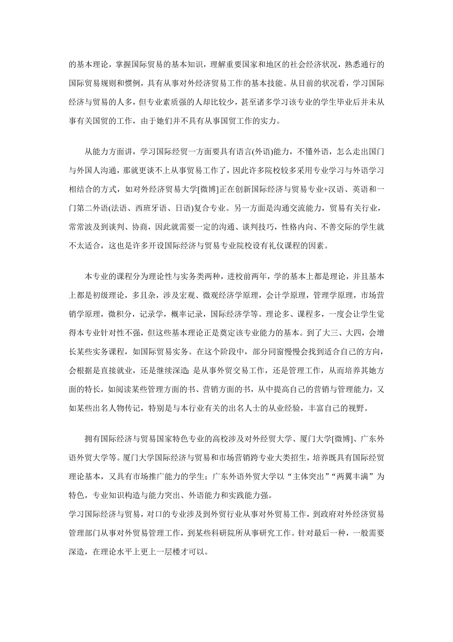 历年来关注度最高的八大专业解读_第4页