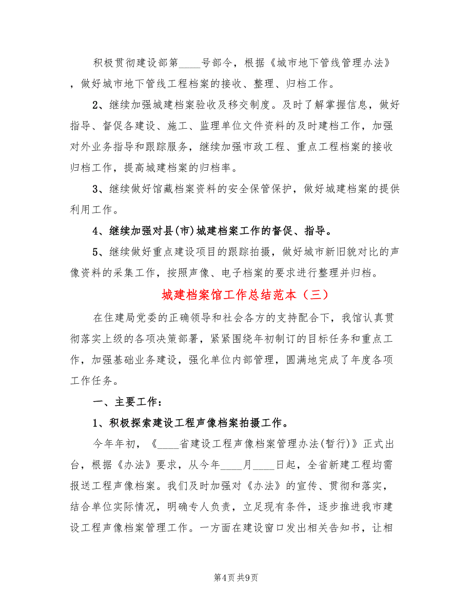 城建档案馆工作总结范本(3篇)_第4页