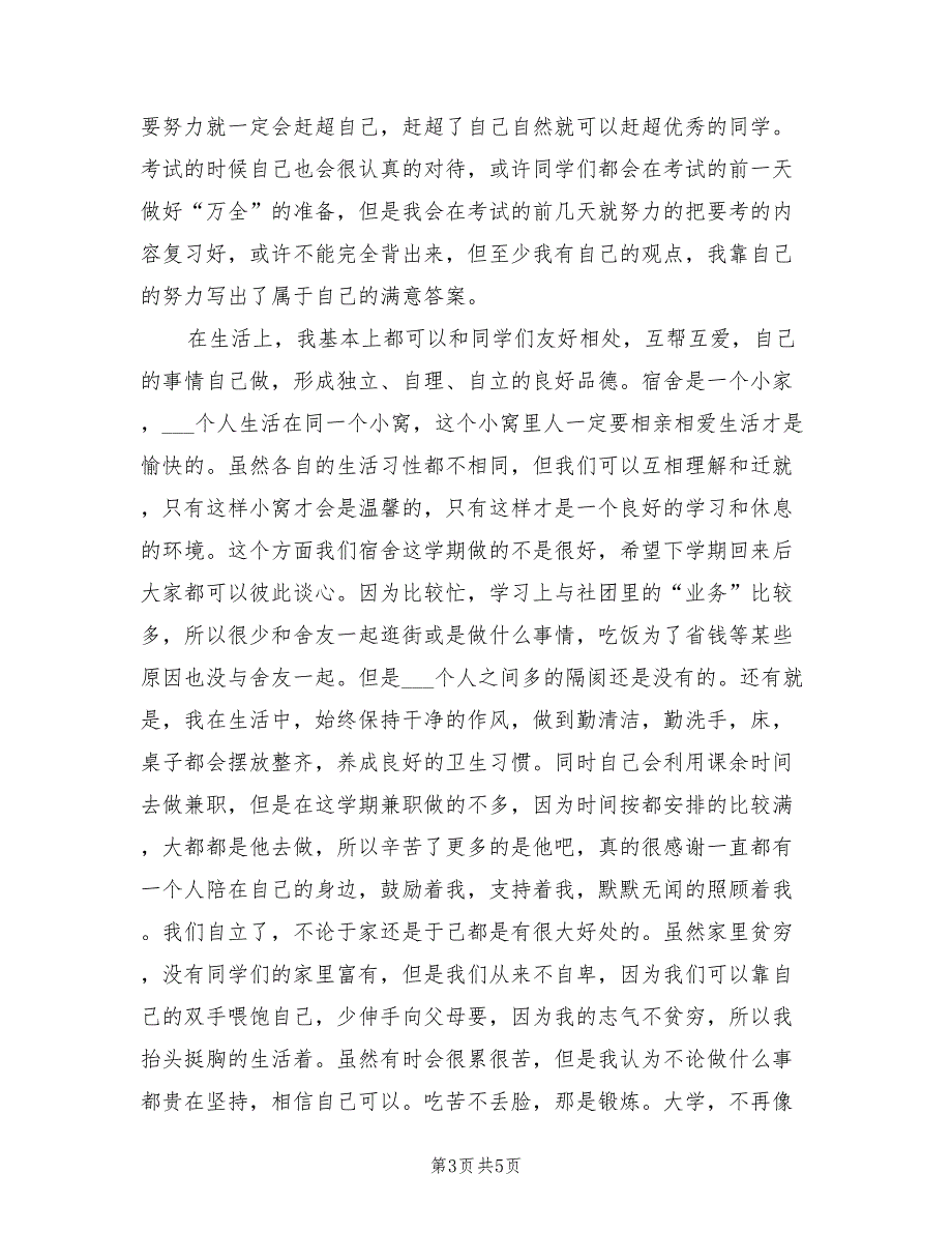 2022年新生学习生活总结材料_第3页