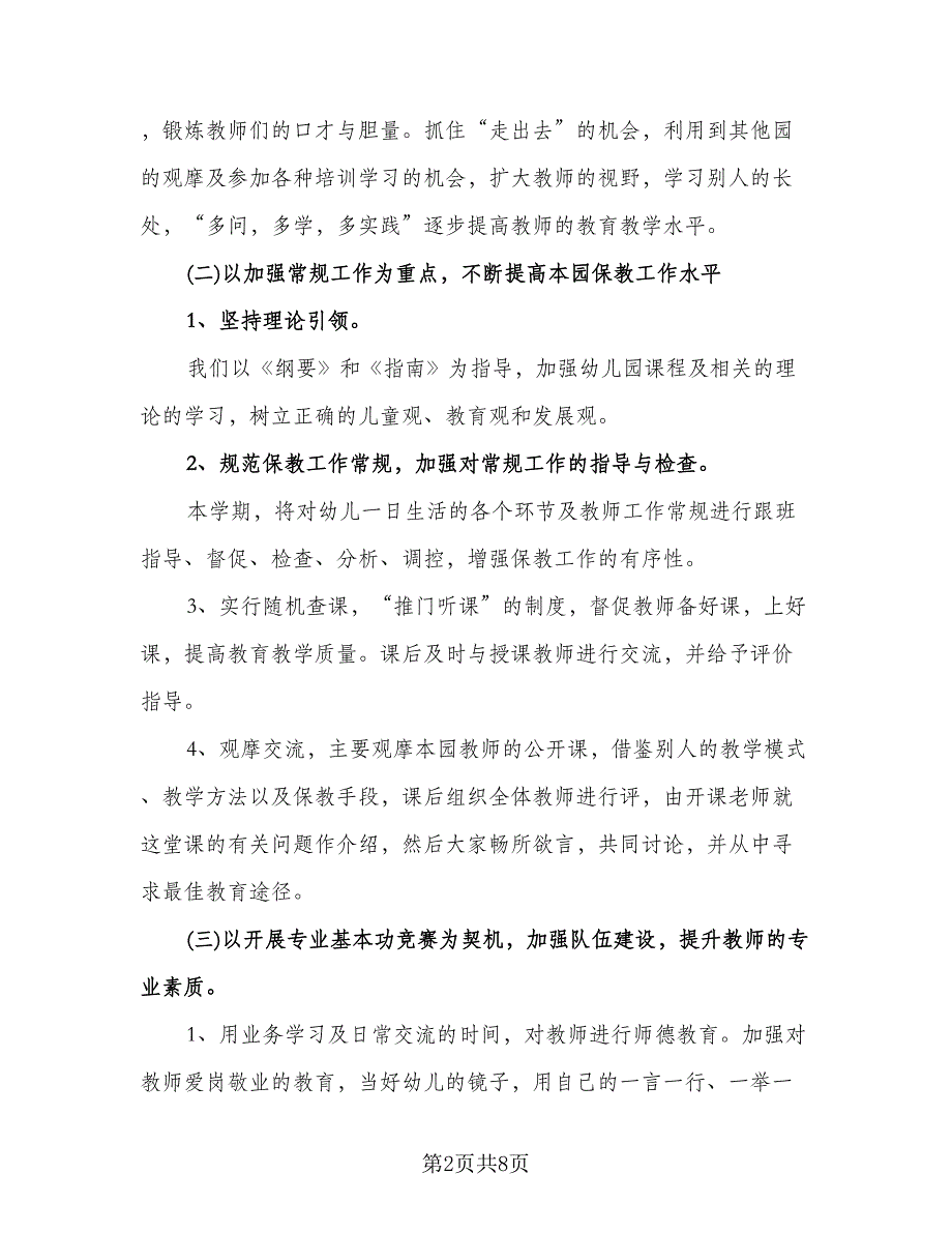 幼儿园教师教研工作计划范本（2篇）.doc_第2页