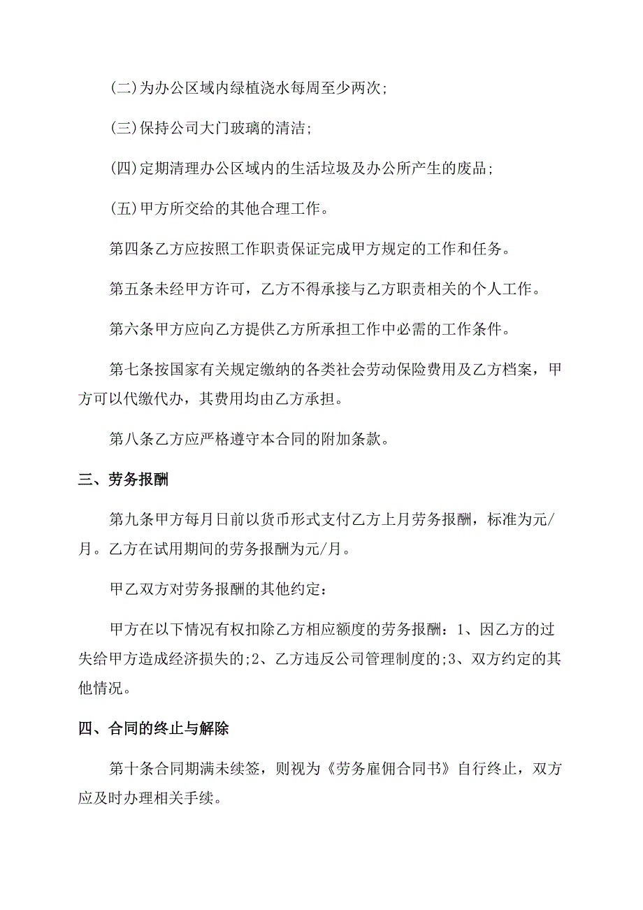 通用人员聘用合同范本模板.docx_第2页