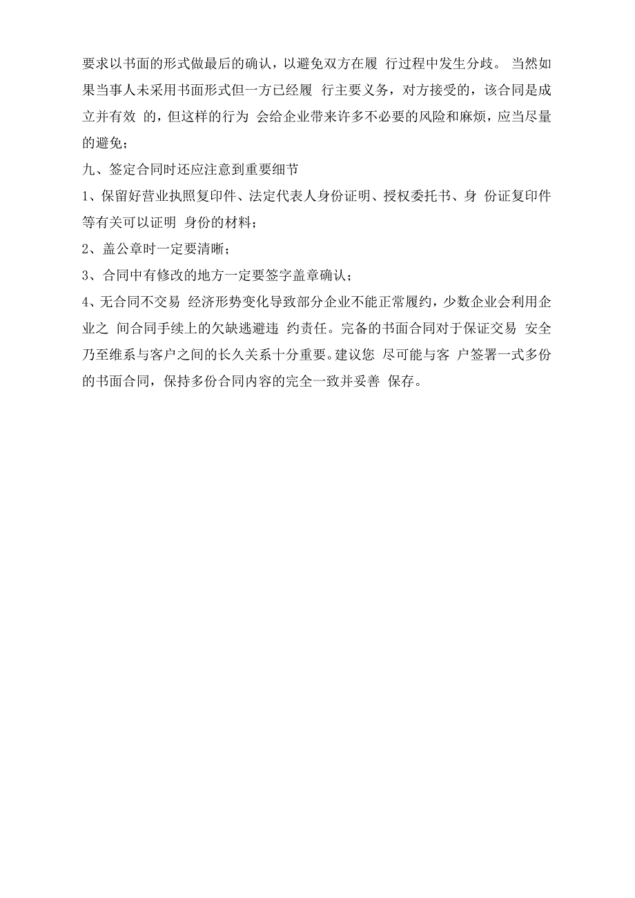 农机配件购销合同协议书范本_第4页