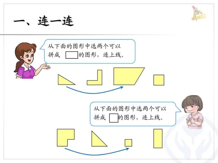 新人教一年下册数学总复习认识图形找规律分类与....ppt_第3页