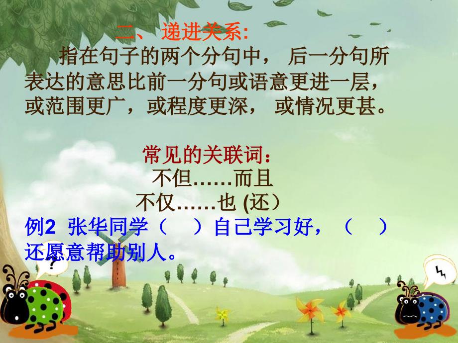 《关联词复习》PPT课件.ppt_第4页