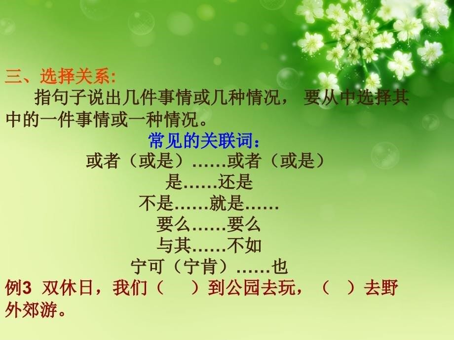 《关联词复习》PPT课件.ppt_第5页