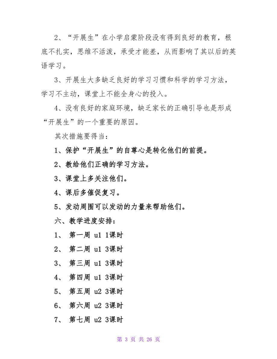 英语学期教学工作计划模板锦集九篇.doc_第3页