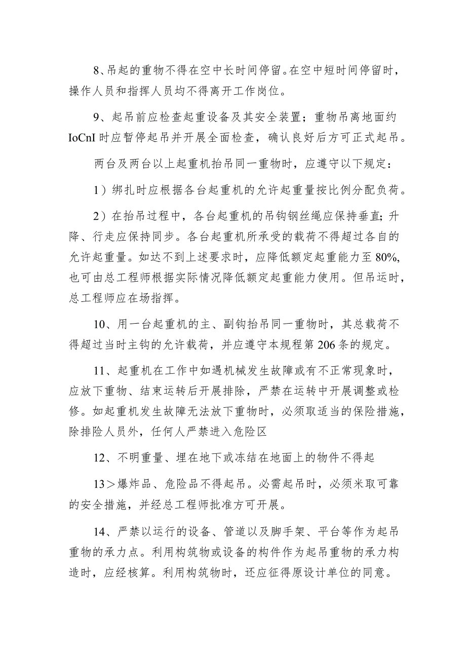 火力发电厂施工现场起重工作的一般规定有哪些_第2页