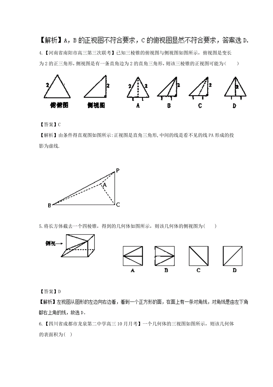 新版浙江版高考数学一轮复习(讲练测)： 专题8.1 空间几何体的结构及其三视图和直观图测_第3页