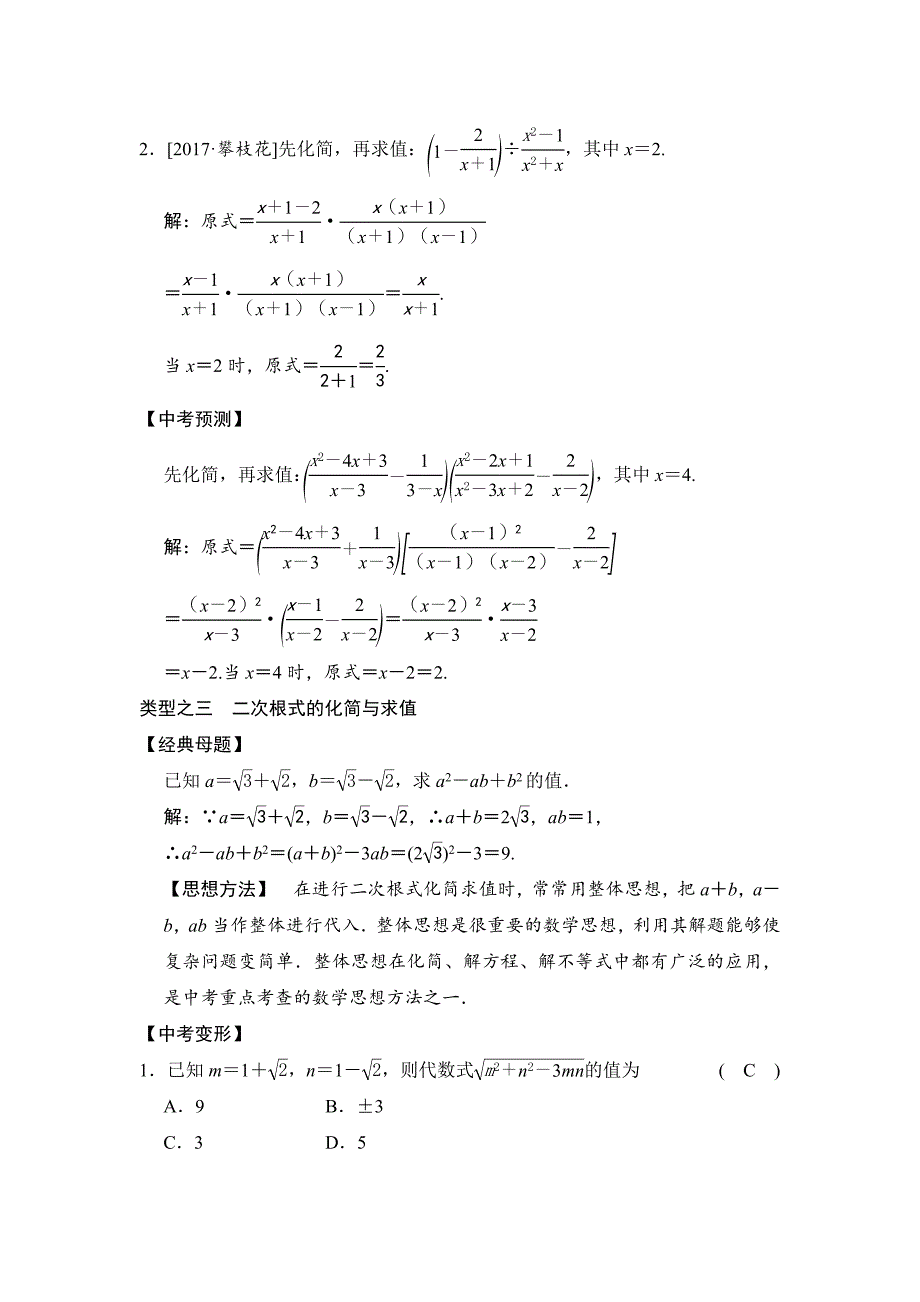 【精品】数学中考：专题提升(二) 代数式的化简与求值_第3页